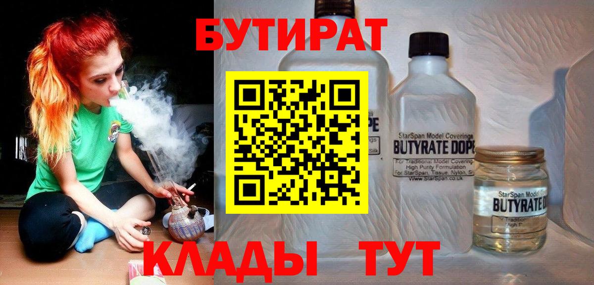 Бутират BDO 33% Улан-Удэ