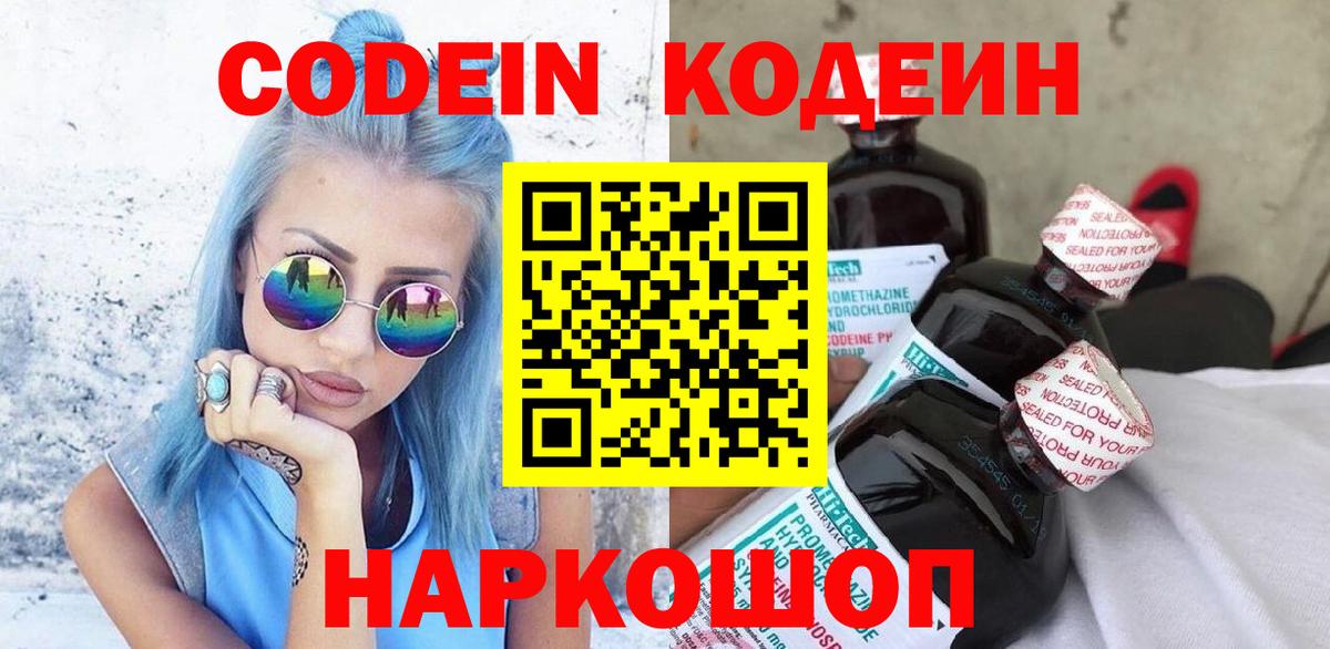 Codein напиток Lean (лин) Улан-Удэ