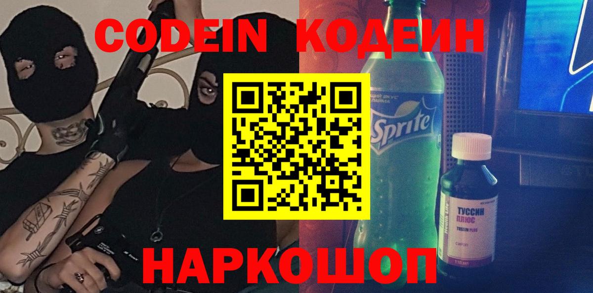 Кодеин Purple Drank  Codein напиток Lean (лин)  Вход с VPN  Улан-Удэ 