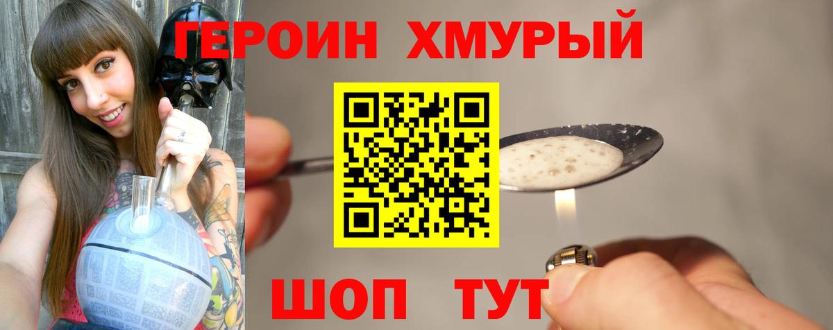 Улан-Удэ  Героин герыч  Вход с VPN 