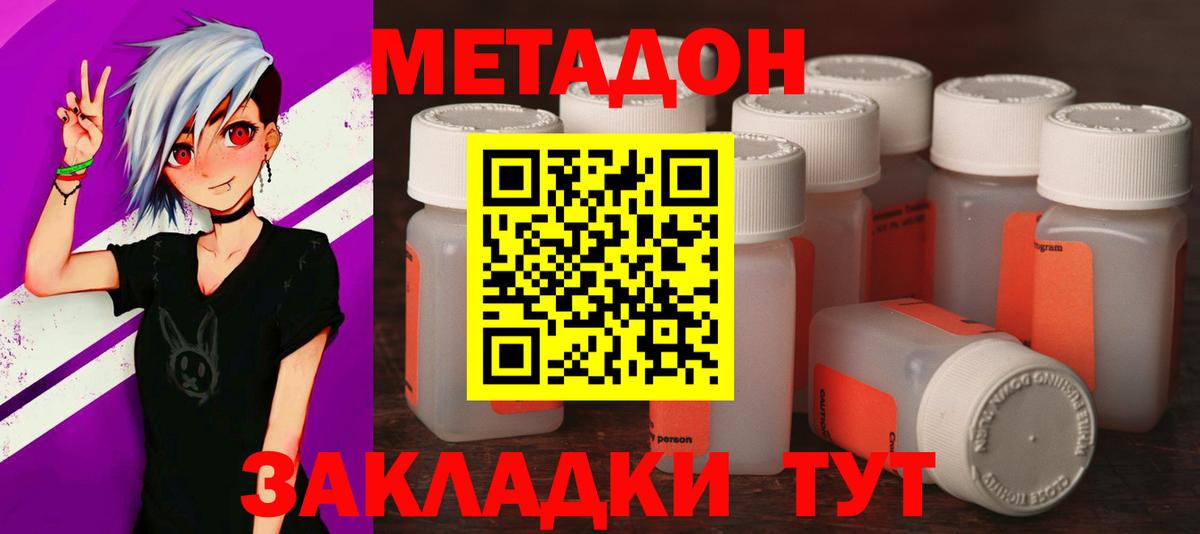 МЕТАДОН мёд Улан-Удэ